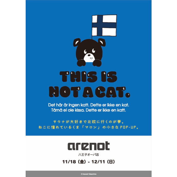 【This is not a cat】POP UP！