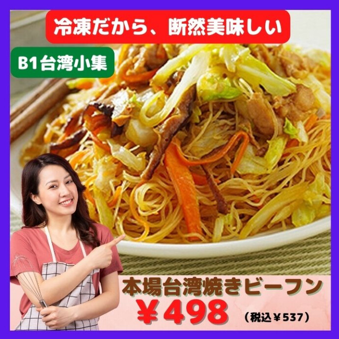 しなやかな食感の100％台湾ビーフンを主役に 豚肉と野菜を使い 素材の旨味と彩りにこだわり。 風味豊かな旨味