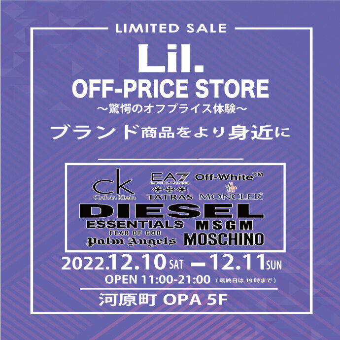 12月10日(土)～12月11日(日)「Lil.OFF-PRICE STORE」期間限定オープン！
