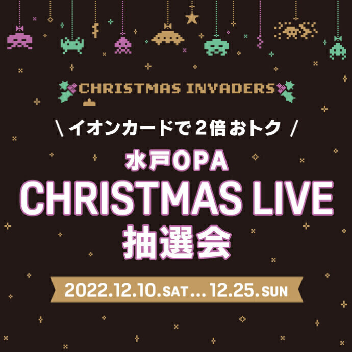 CHRISTMAS LIVE 抽選会
