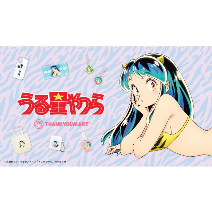 ⚡🐯『うる星やつら』×サンキューマートのコラボアイテムが新登場🐯⚡