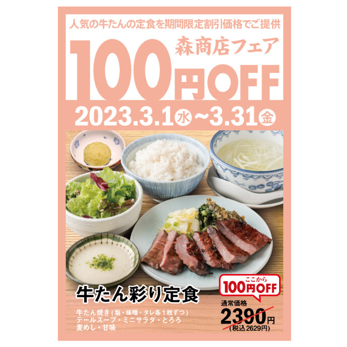 牛たんと特大粒カキフライコンビ定食がおトク♪