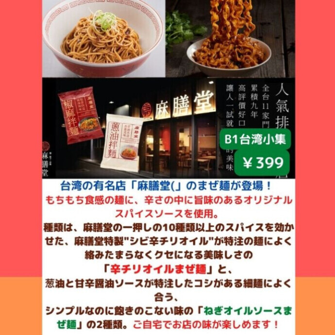 ★450円で買える★名店の味★行列店　麻膳堂のまぜ麺