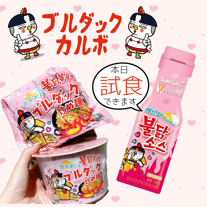 🌶ブルダックガルボ🌶本日試食できます🌶