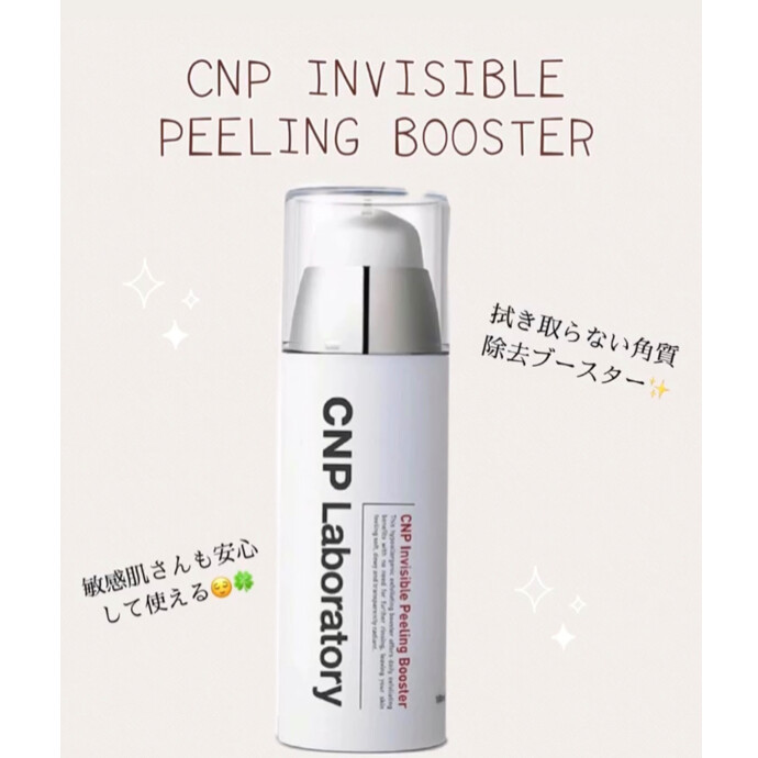 CNP INVISIBLE PEELING BOOSTER🌿