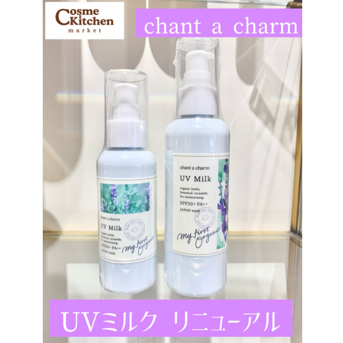 2/1〜リニューアル新発売【chant a charm】