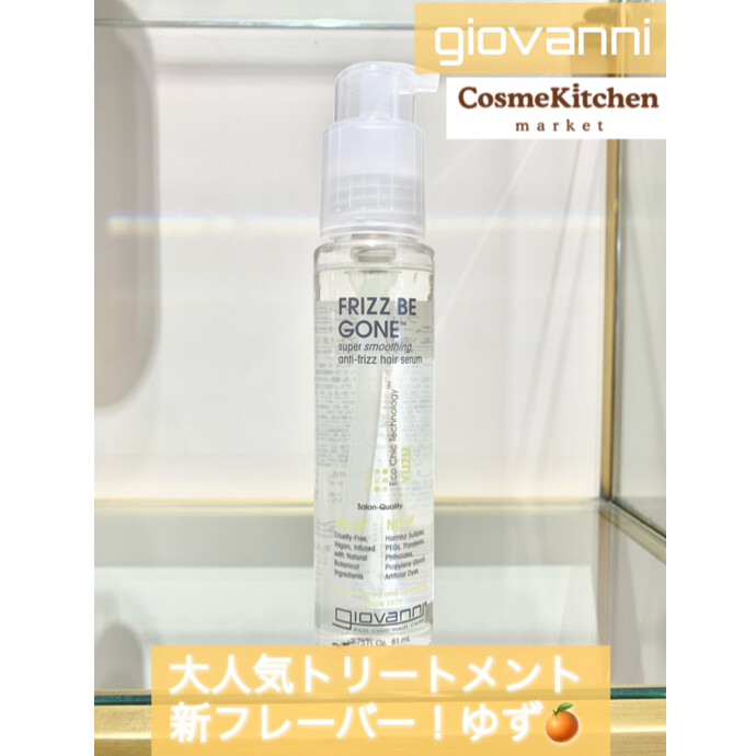 2/15〜新発売【giovanni】フリッズビーゴーン スムージング ヘアセラム ...