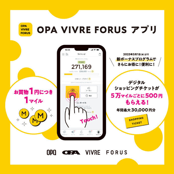 OPA VIVRE FORUSアプリのご案内