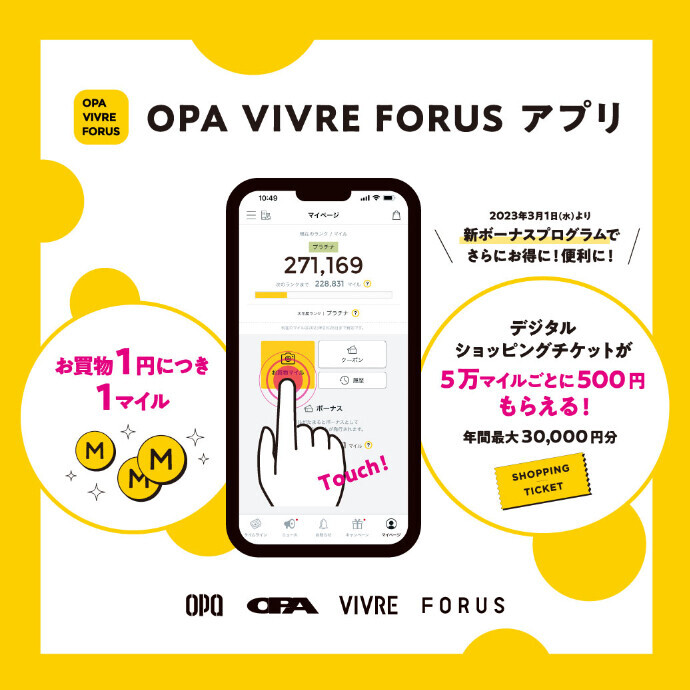 マイニチオトクなショッピングアプリ　　   　　OPA VIVRE FORUSアプリ