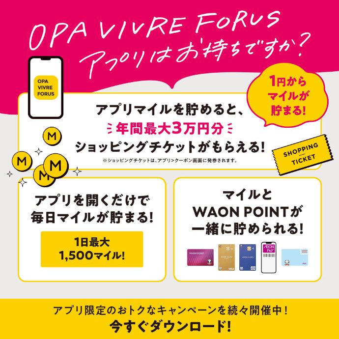 OPA VIVRE FORUSアプリ📱