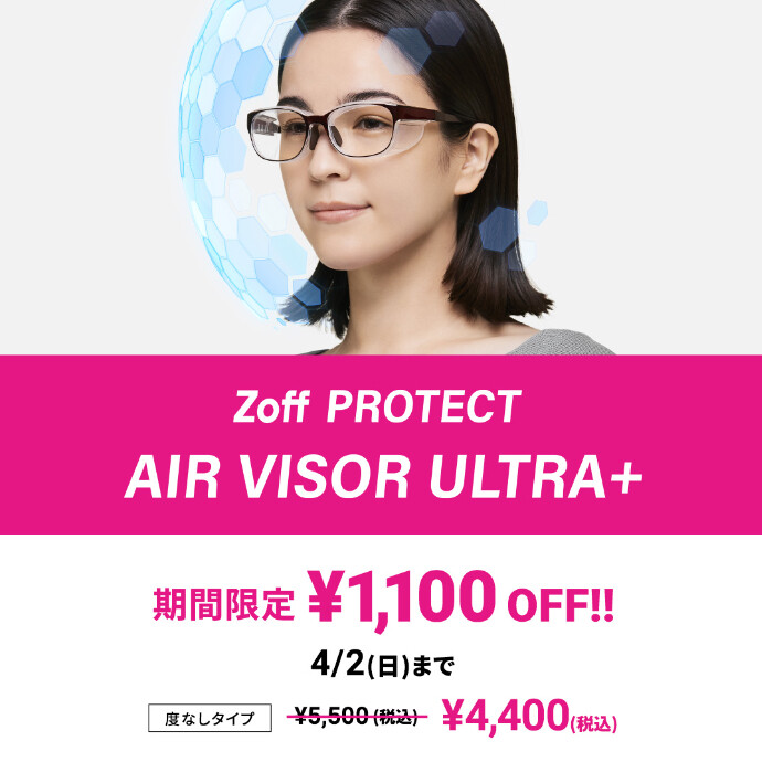 花粉対策メガネが今だけ1,100円オフ！