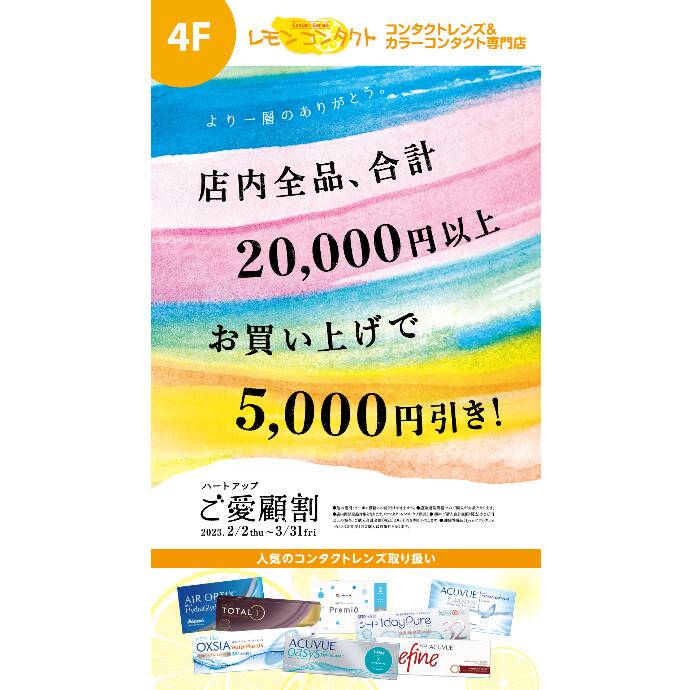 【まとめ買いで５，０００円OFF！！】　ご愛顧割!!今月末まで!!