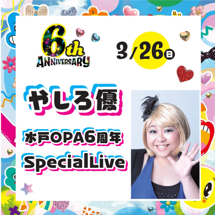 『やしろ優』 Special Live！🌟