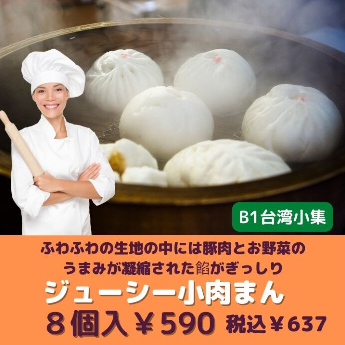 ふわふわの生地の中には豚肉とお野菜のうまみが 凝縮された餡がぎっしりと入っています。 噛んだ瞬間熱々ジューシーな肉汁が飛び出す