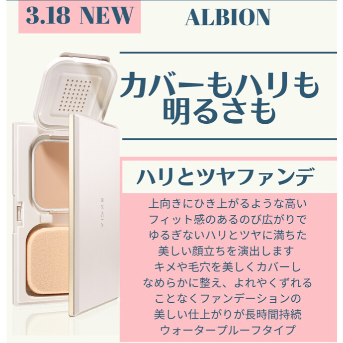 💎♢エクシア 新ベースメイクアイテム♢💎