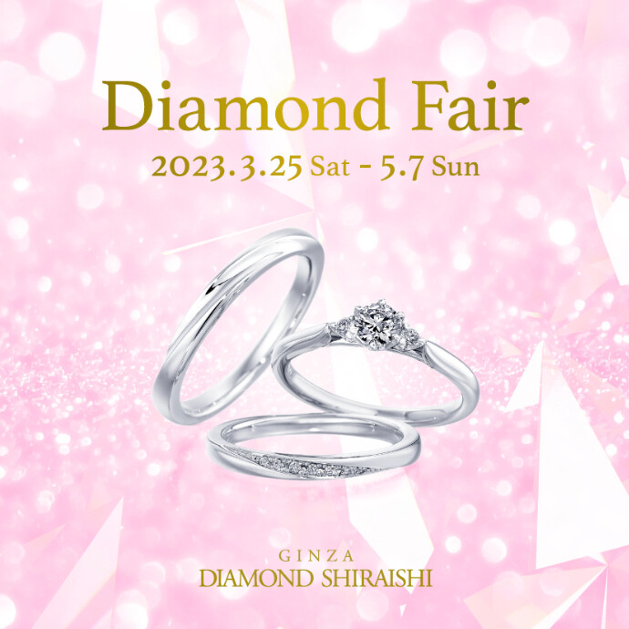 「Diamond Fair」 2023/3/25～5/7