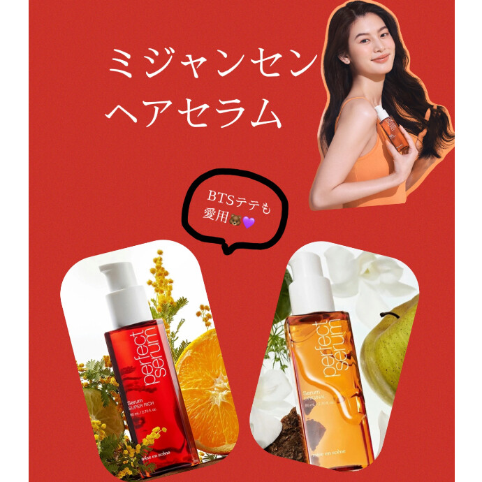 🦋ミジャンセンヘアセラム🦋