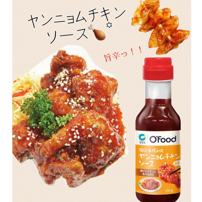 🍗‪旨辛！ヤンニョムチキンソース🇰🇷