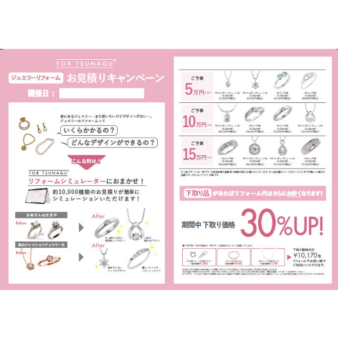 4月ジュエリーご相談会💍