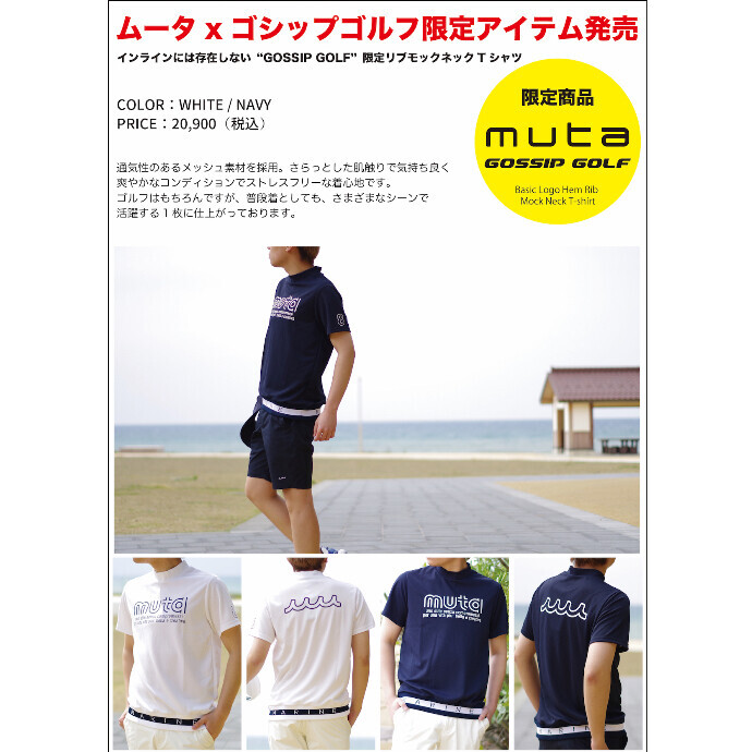 muta × GOSSIP GOLF 限定モアイテム販売開始