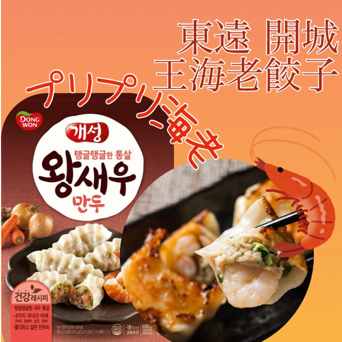 ぷりッぷり🧡海老餃子🦐🥟