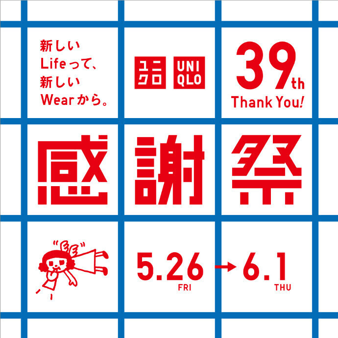 39th Thank You!ユニクロ感謝祭開催！