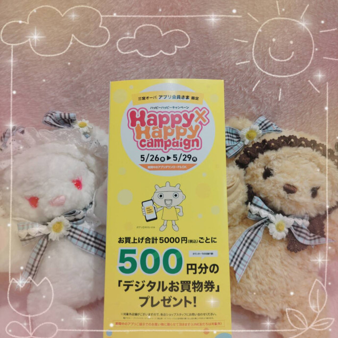 happy×happy campaign♪