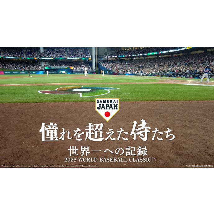 『憧れを超えた侍たち』公開中！