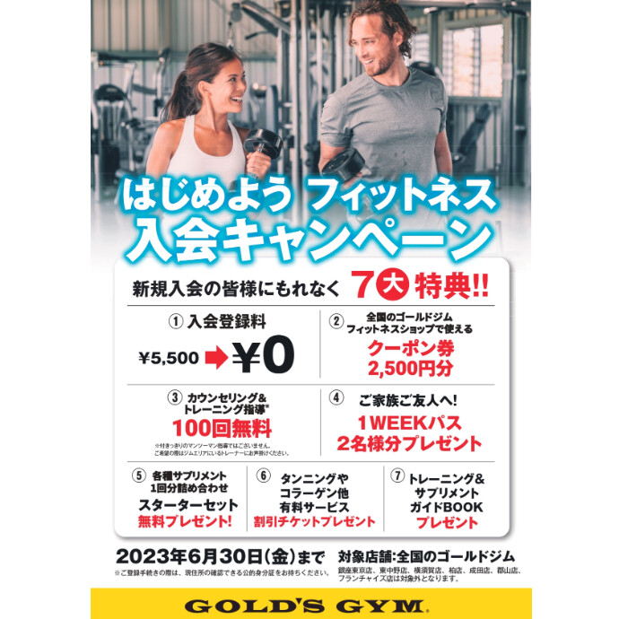 6月新規入会キャンペーン