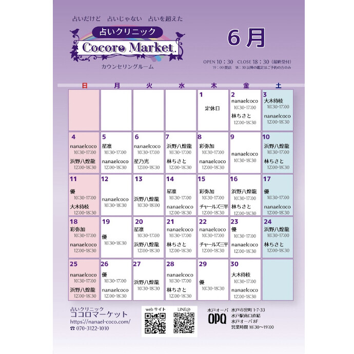 占いクリニックCocoroMarket.6月の鑑定師スケジュール