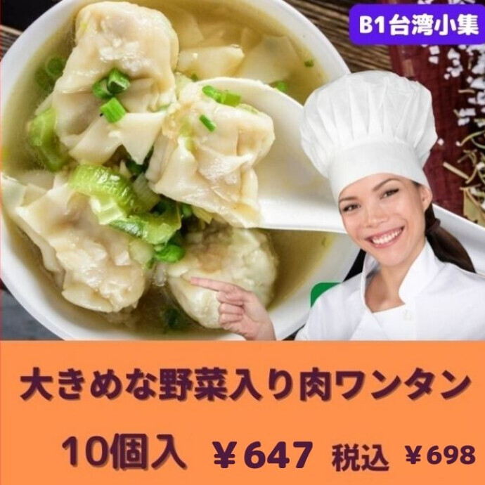 シャキシャキ野菜入り大きめな肉ワンタン♪