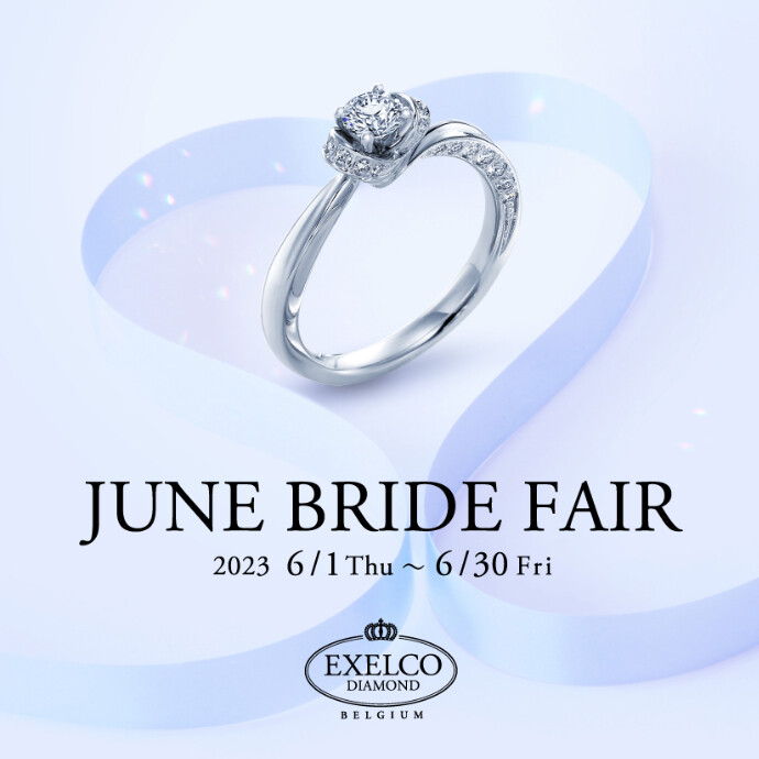「JUNE BRIDE FAIR」 2023年6月1日(木)～6月30日(金)開催