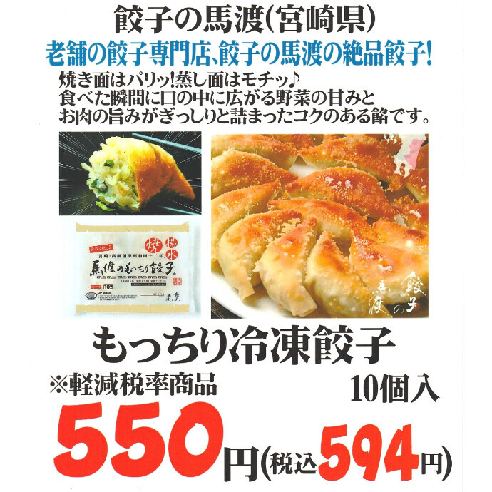 「餃子の馬渡」絶品餃子　入荷しました！！