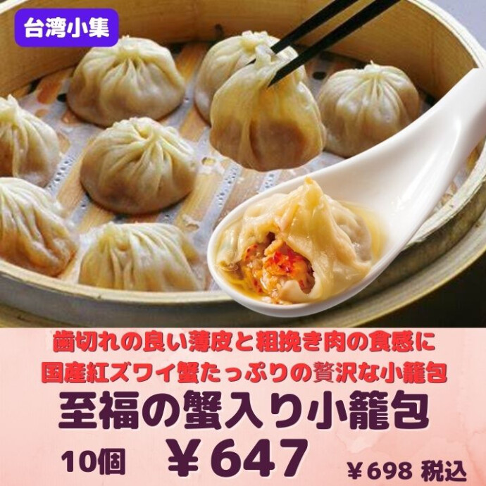 ★蟹入り★薄い皮に包まれた熱々のスープと旨味たっぷりの具をじっくり味わえば、まさに至福のひと時。