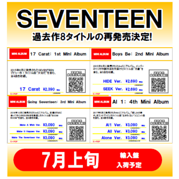 【SEVENTEEN】過去作8タイトル再販売！