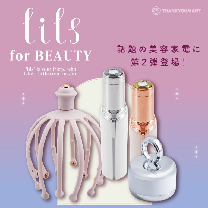 ✨🌈サンキューマートの美容家電ブランド『lils』に新商品登場🌈✨