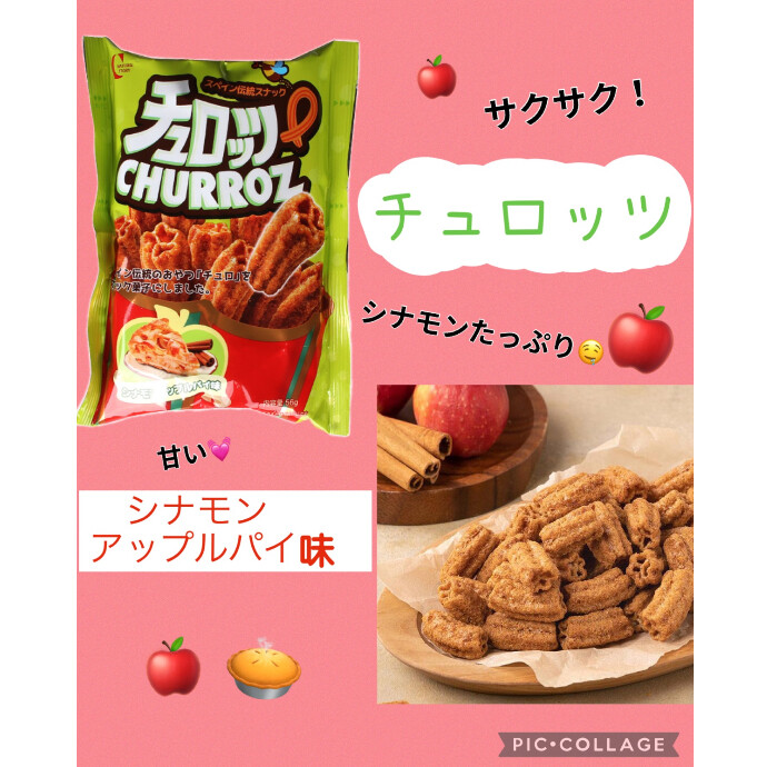 🍎チュロッツシナモンアップルパイ🍎