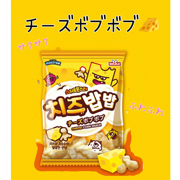 🧀韓国お菓子チーズボブボブ🧀