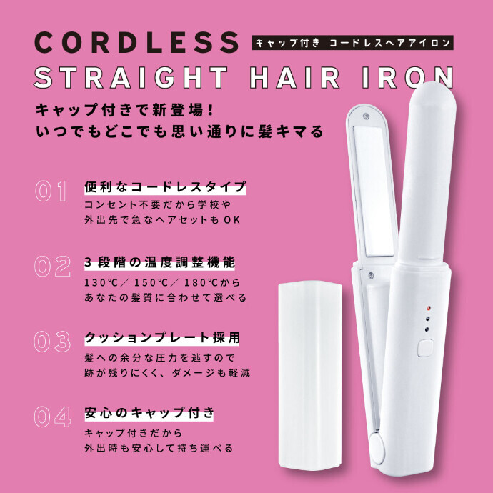 ✨🌈サンキューマートのコードレスヘアアイロンがリニューアル！🌈✨