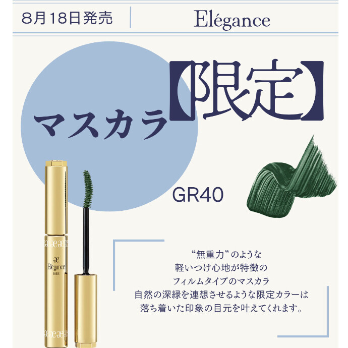 ♡💚秋色マスカラ💚♡