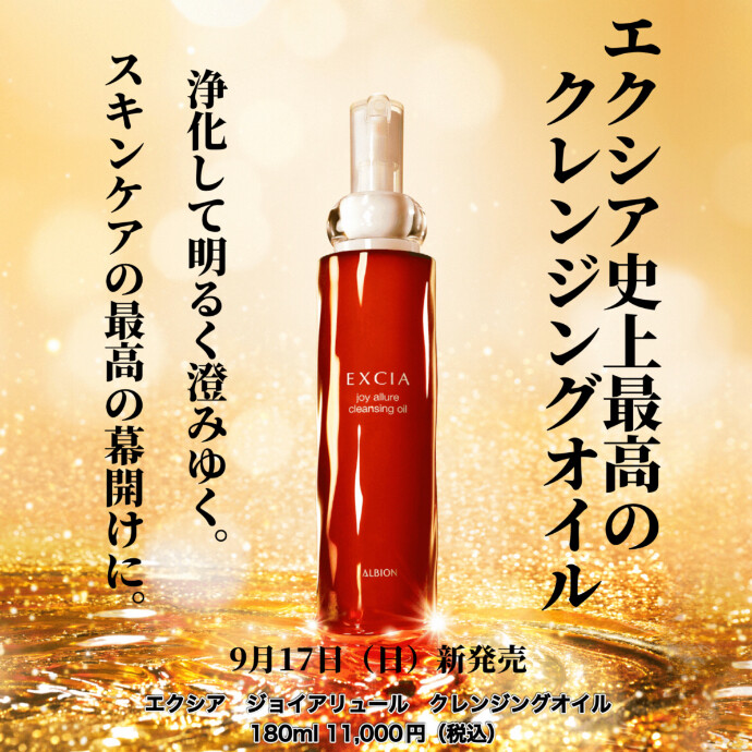 アルビオン エクシア ジョイ アリュール クレンジングオイル 180ml