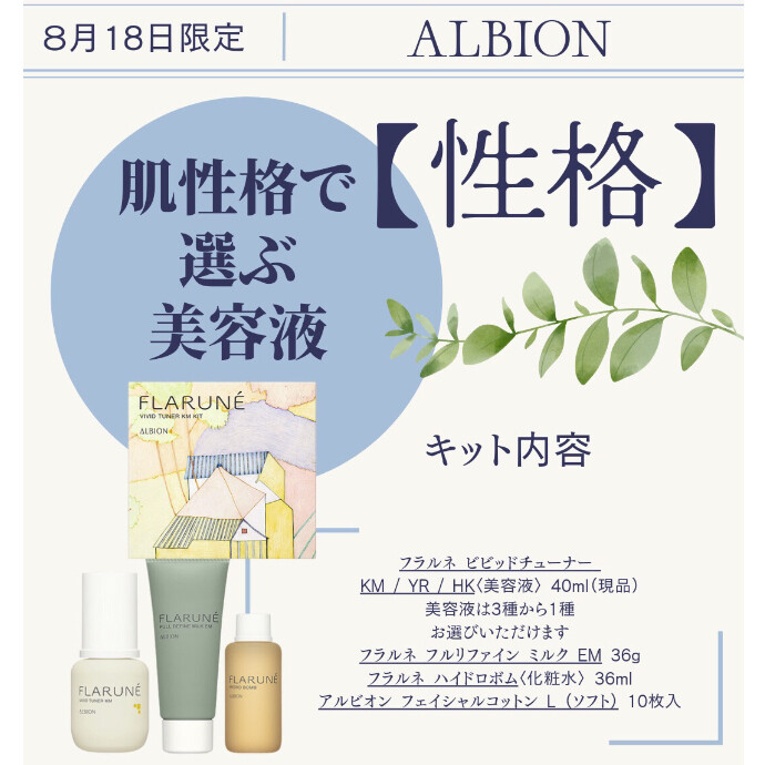 🌿美容液の特別キット🌿