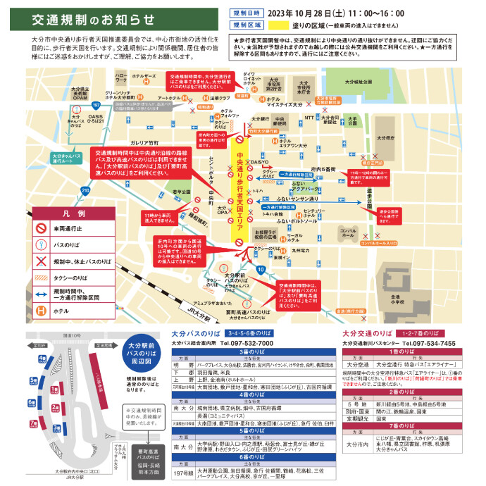 大分市中央通り歩行者天国 交通規制のお知らせ　10/28(土)