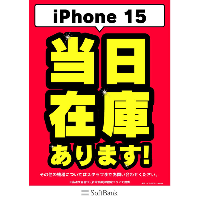 【新商品】iPhone15在庫あります！！
