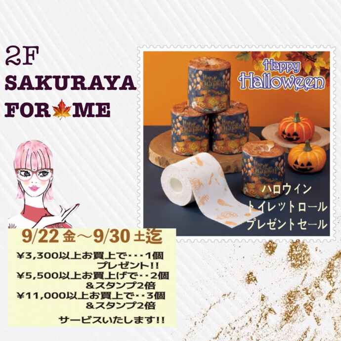 🎃9月末プレゼントセール🎃