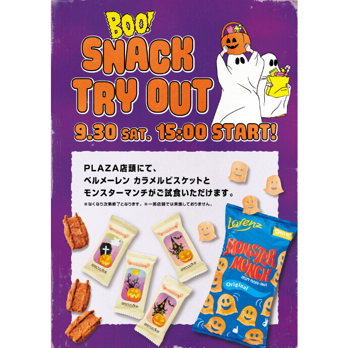 PLAZA　ハロウィン気分を食べて味わえる試食イベント「BOO! SNACK TRY OUT」を実施！