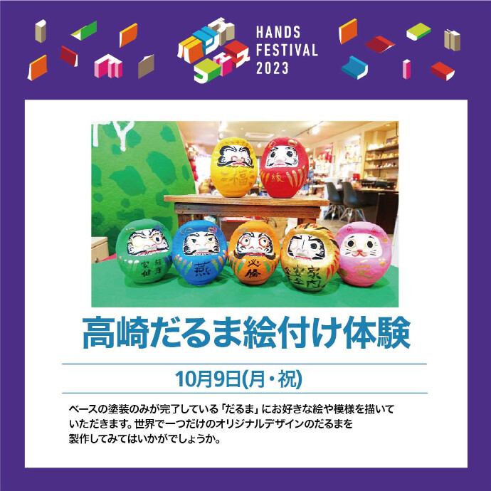 高崎だるま絵付け体験