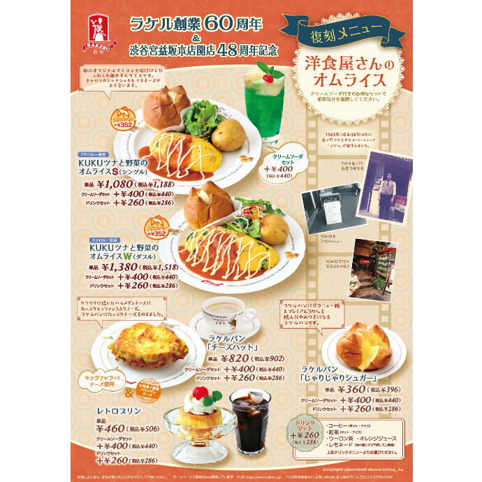 復刻メニュー好評です！！