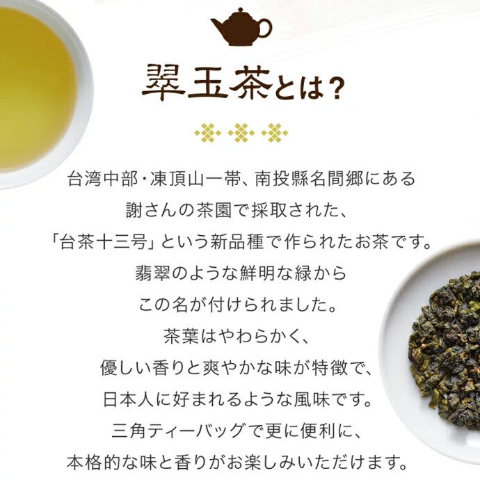 翡翠のような鮮明な緑からこの名が付けられました。 茶葉はやわらかく