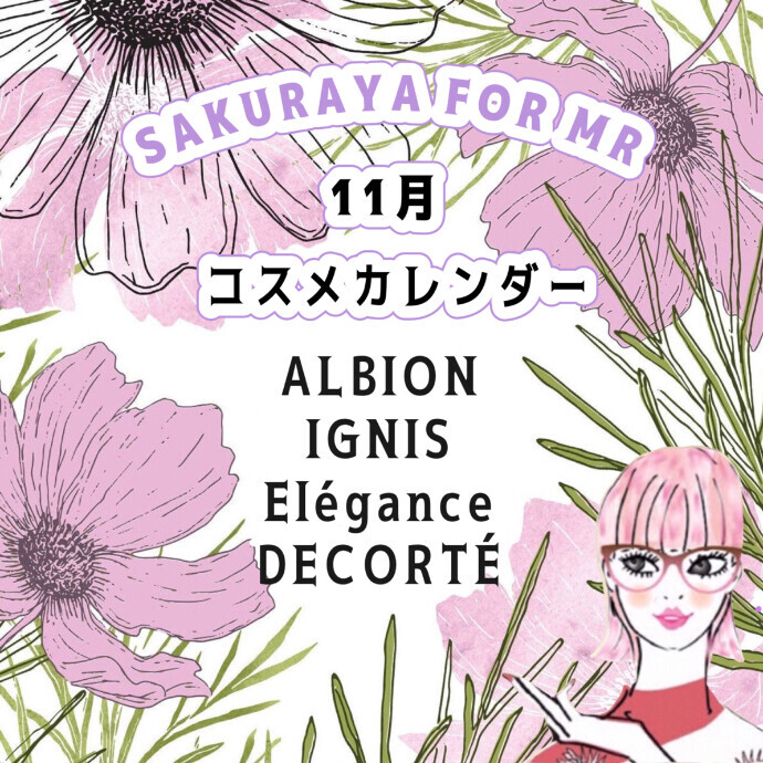 ✨💄11月コスメカレンダー💄✨
